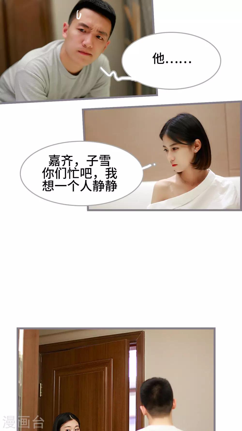 《我曾为你着迷》第49话 第23页