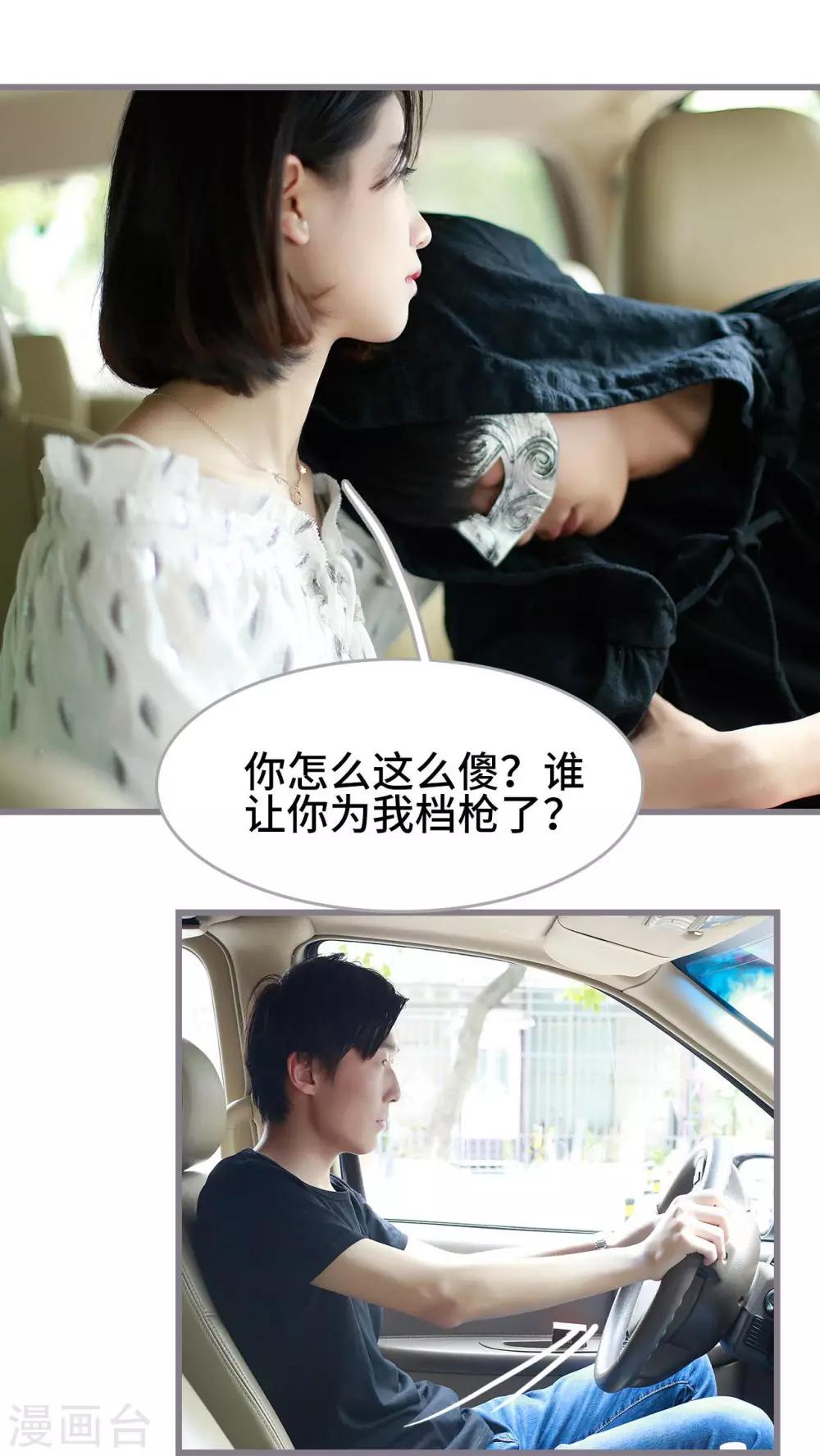 《我曾为你着迷》第49话 第7页