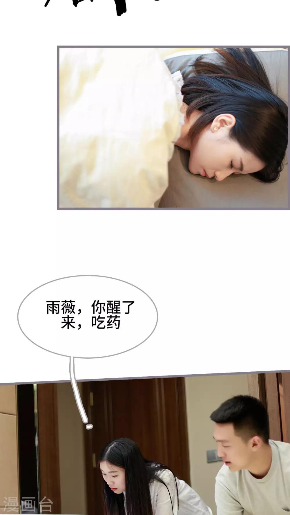 《我曾为你着迷》最终话 第10页