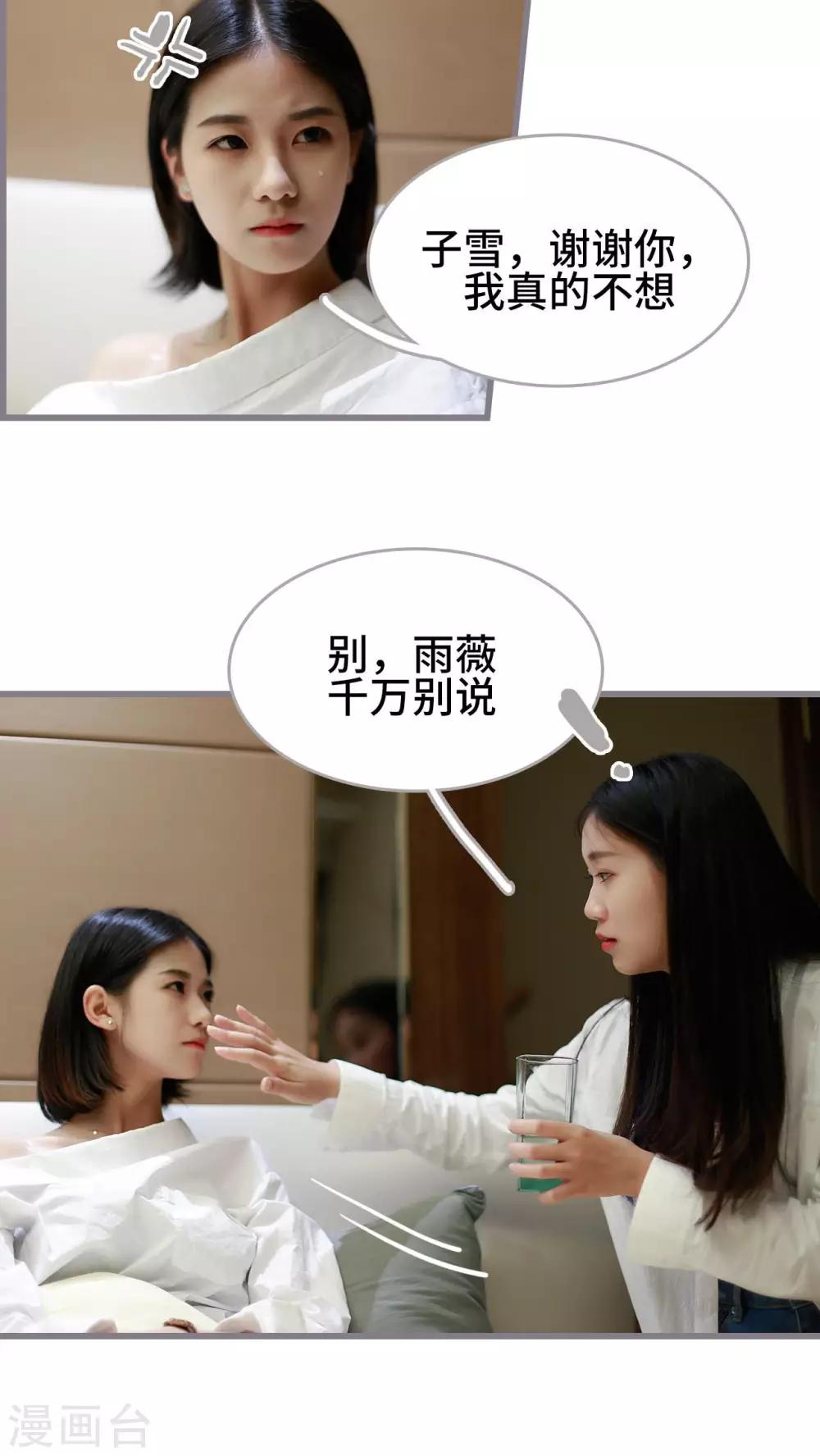 《我曾为你着迷》最终话 第13页