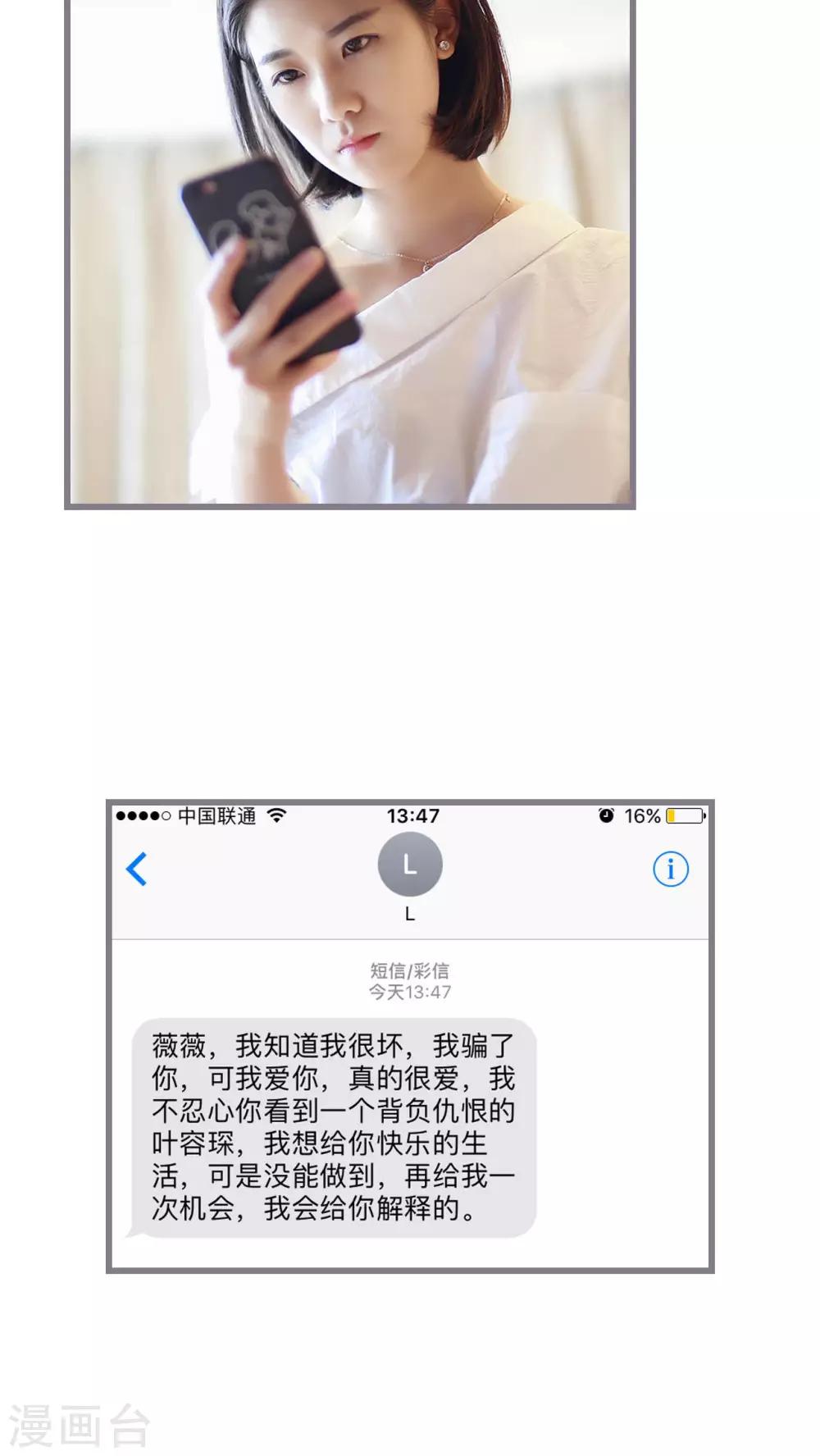 《我曾为你着迷》最终话 第16页
