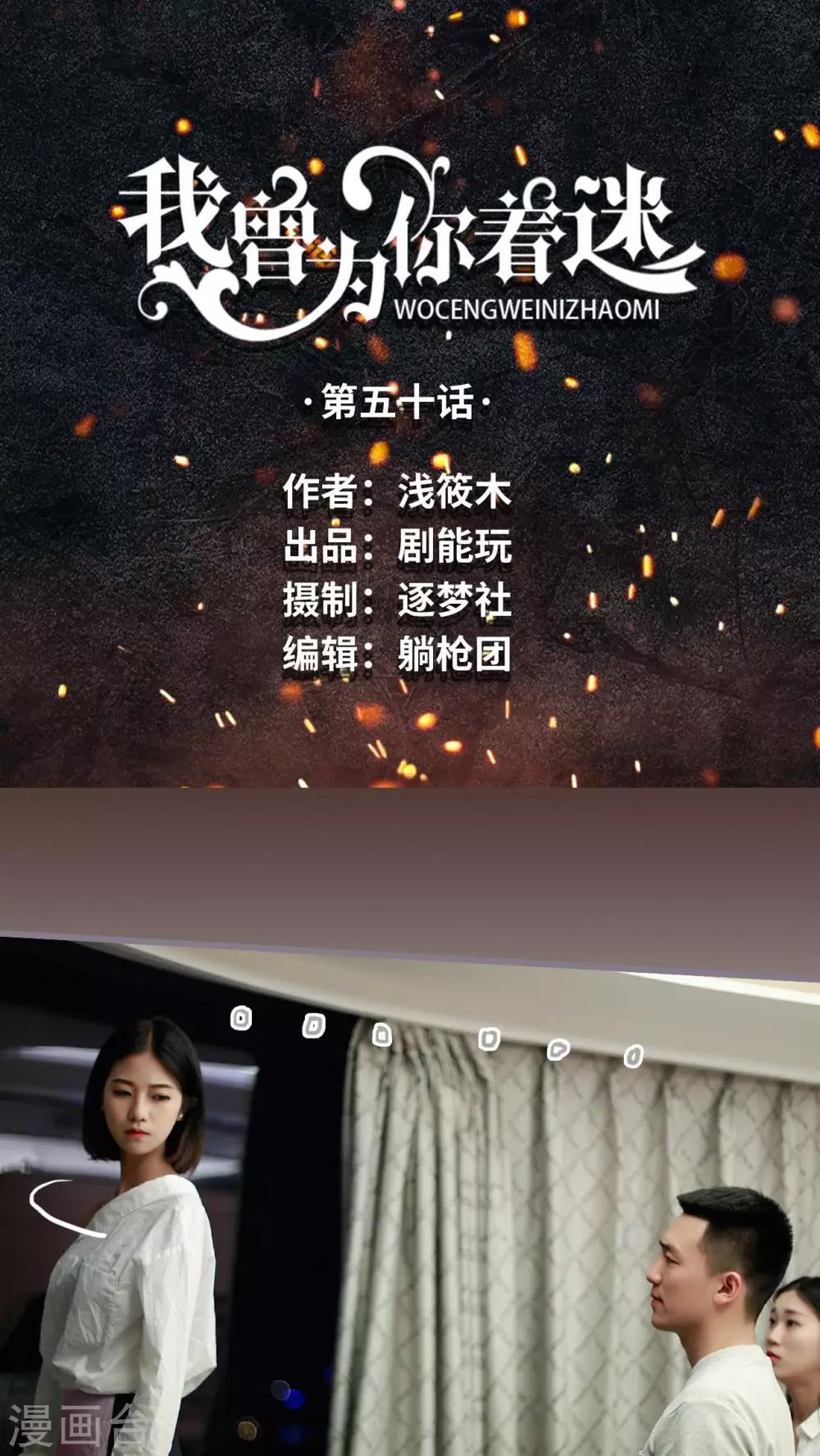 《我曾为你着迷》最终话 第1页