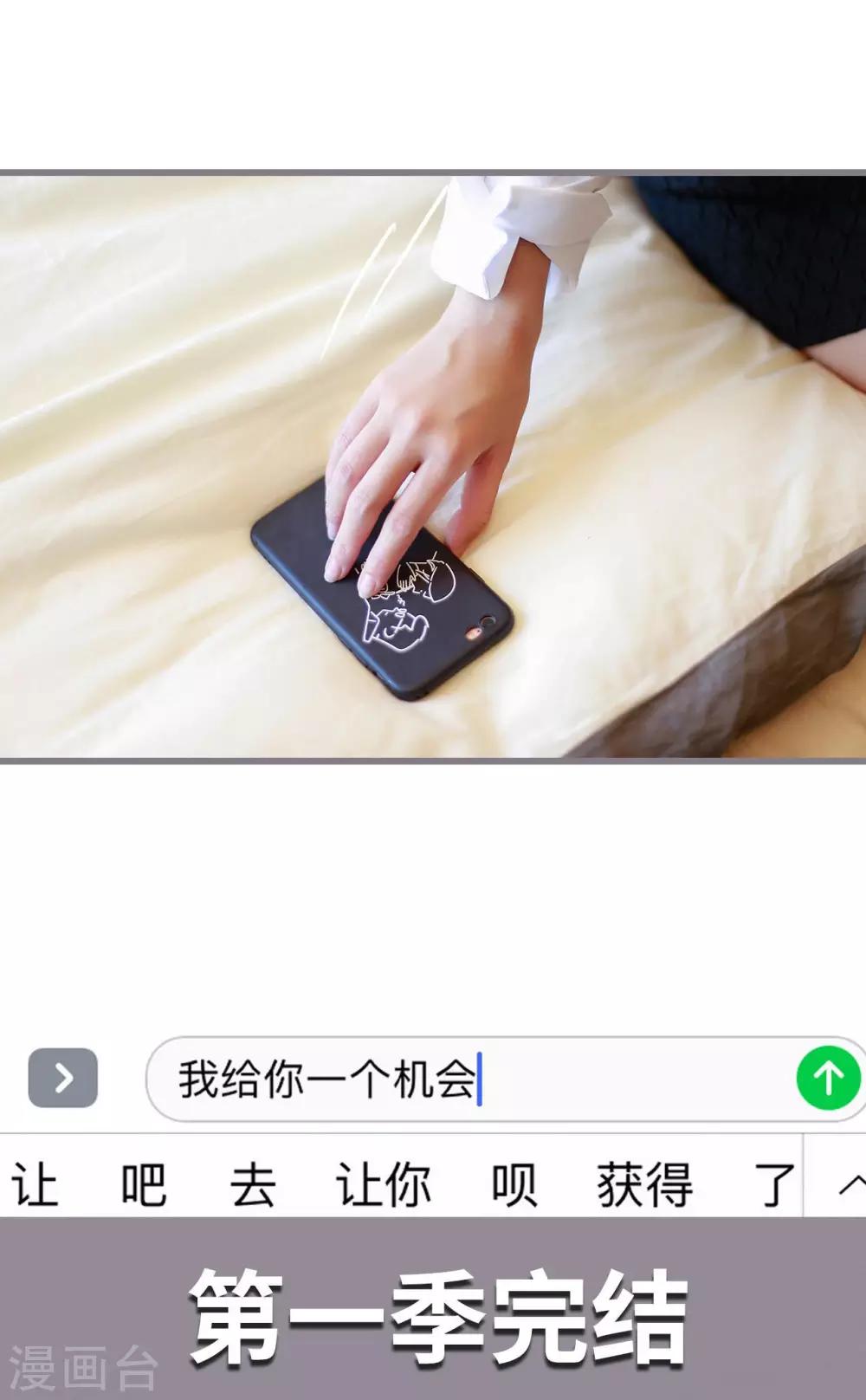《我曾为你着迷》最终话 第20页
