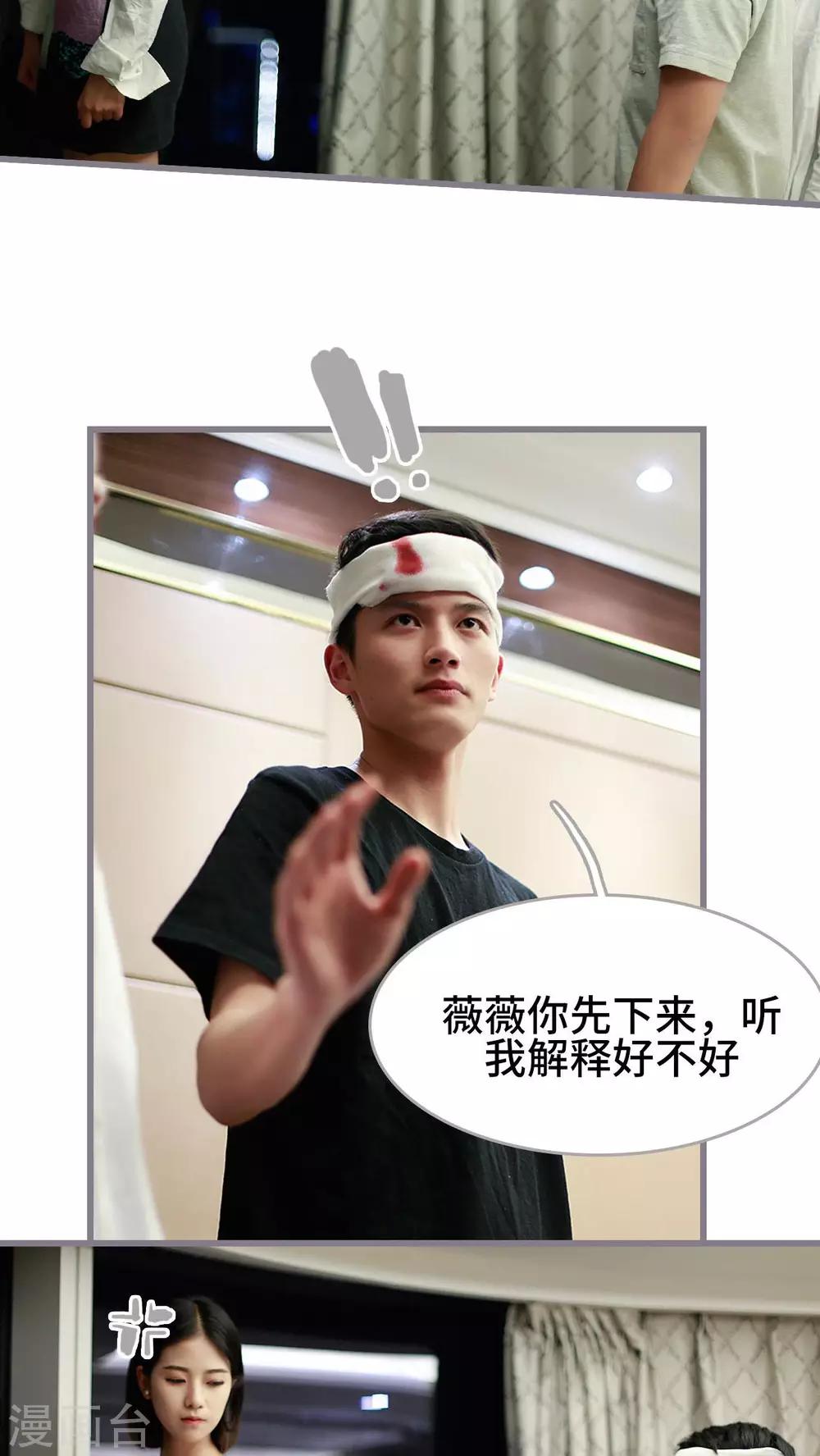 《我曾为你着迷》最终话 第2页