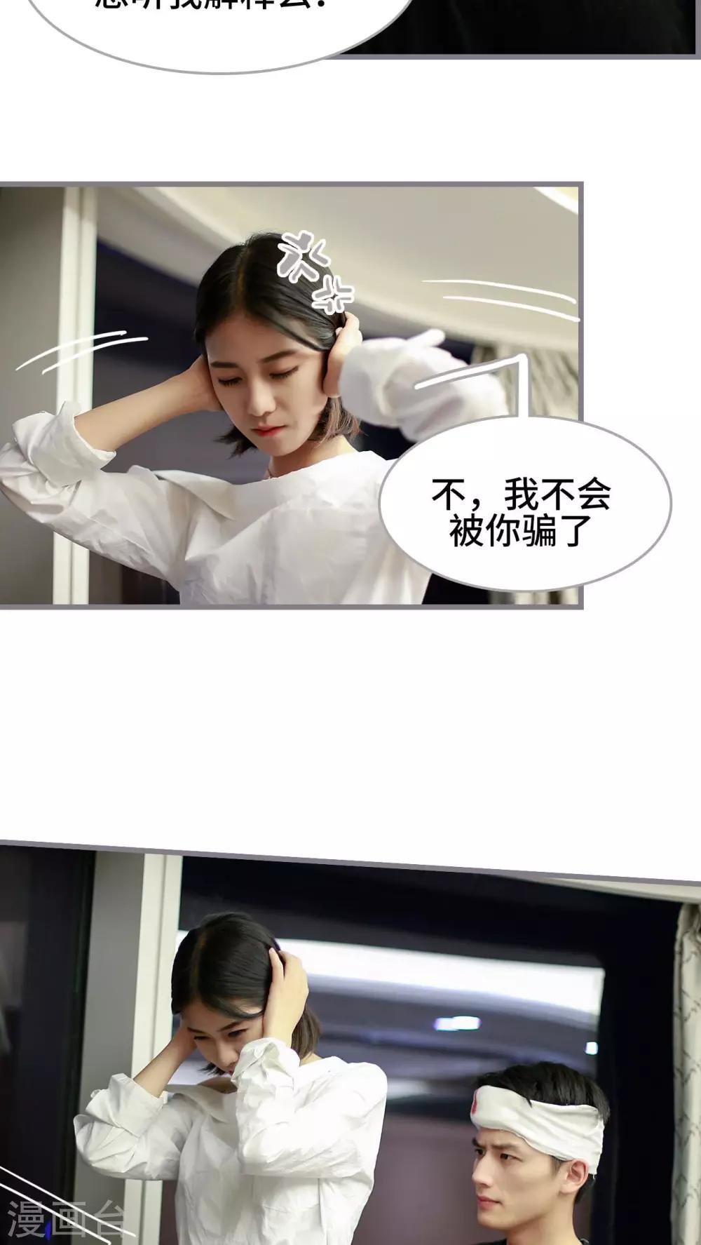 《我曾为你着迷》最终话 第4页
