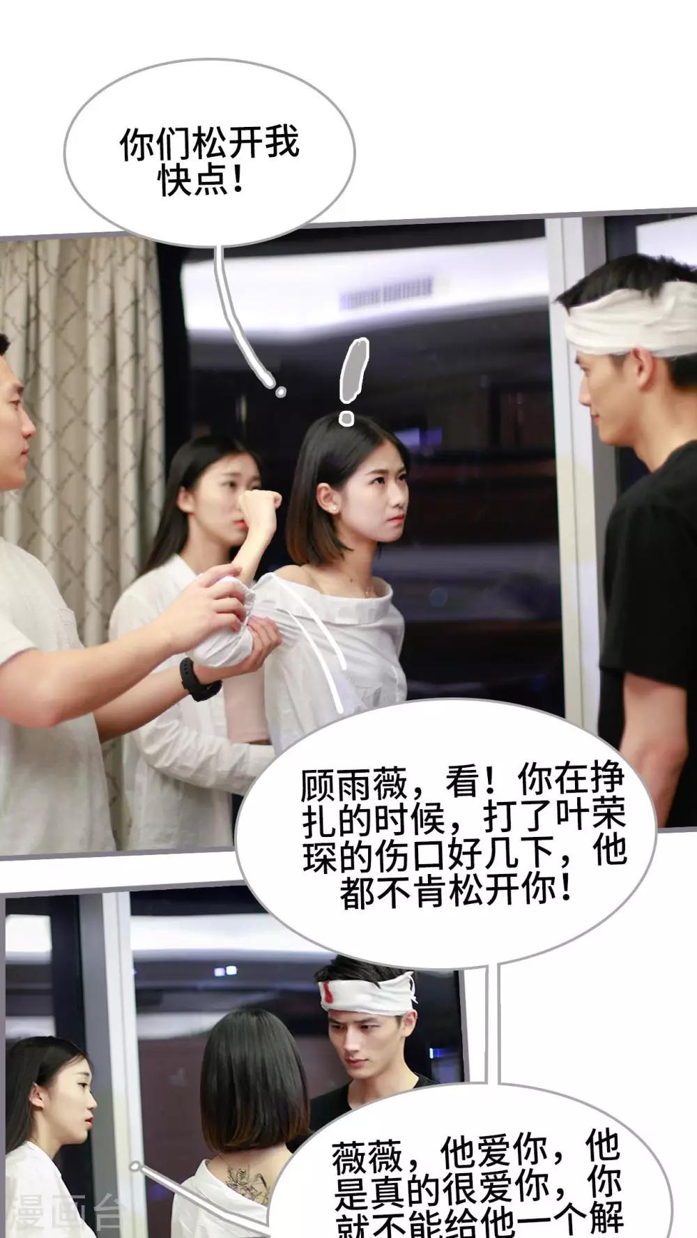《我曾为你着迷》最终话 第7页