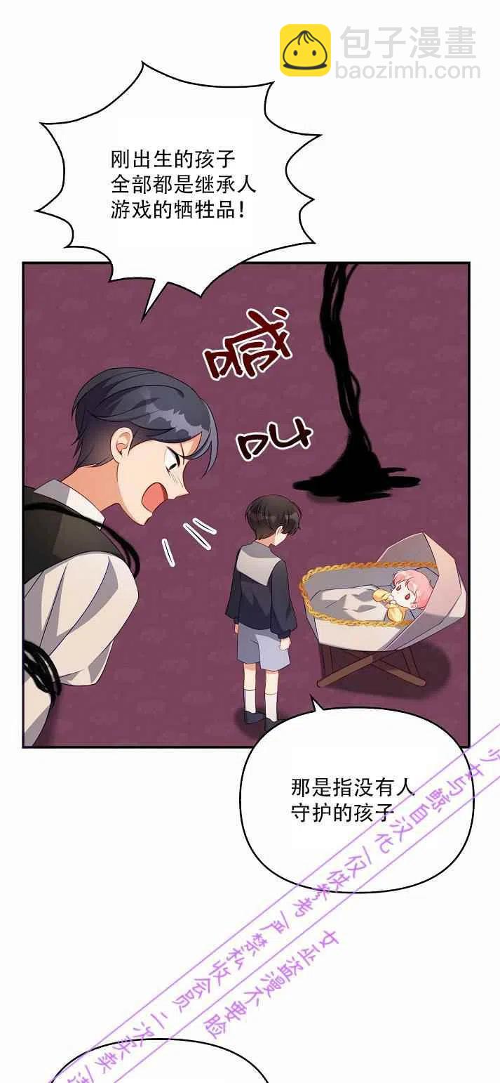《恶棍公爵的宝贝妹妹》第3话 第11页