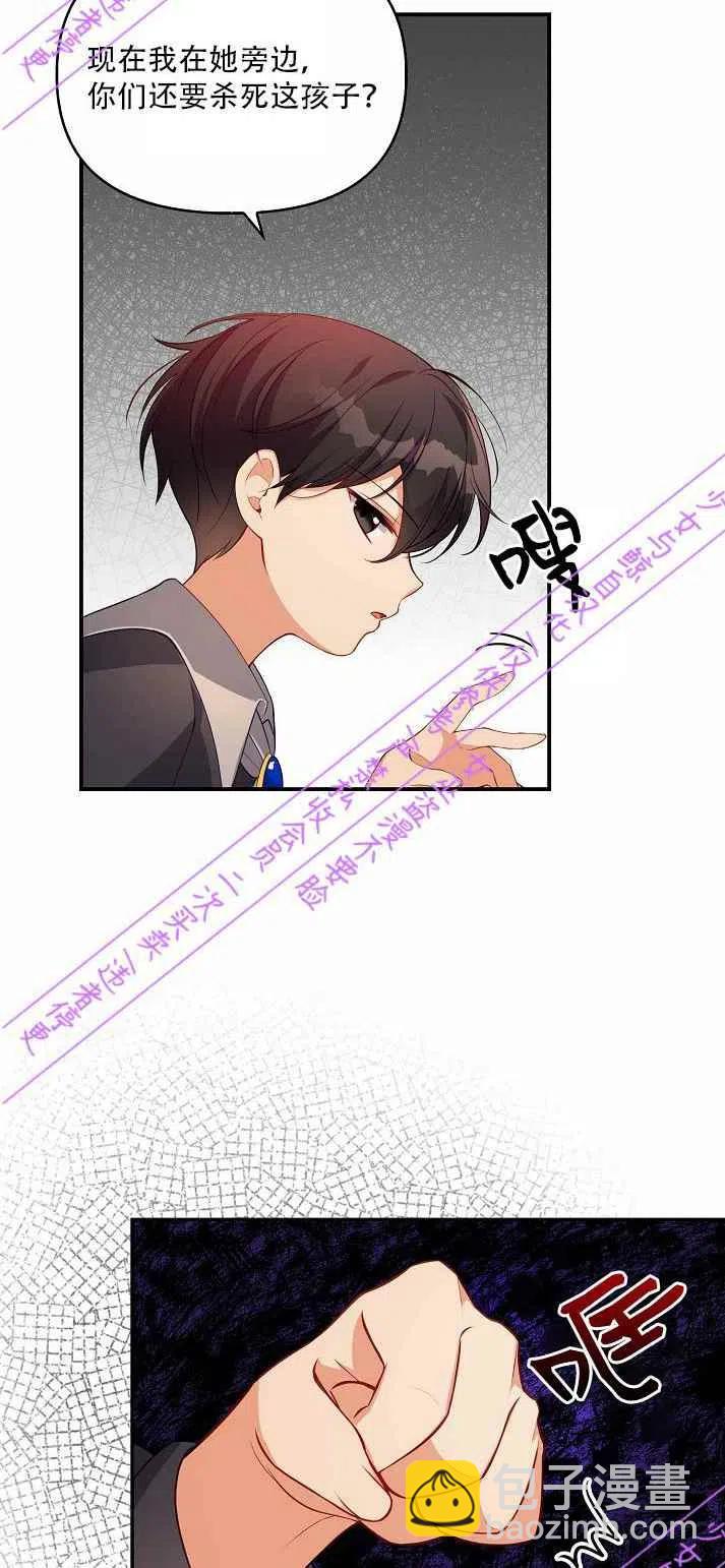 《恶棍公爵的宝贝妹妹》第3话 第12页