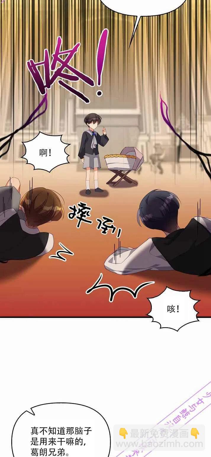 《恶棍公爵的宝贝妹妹》第3话 第15页