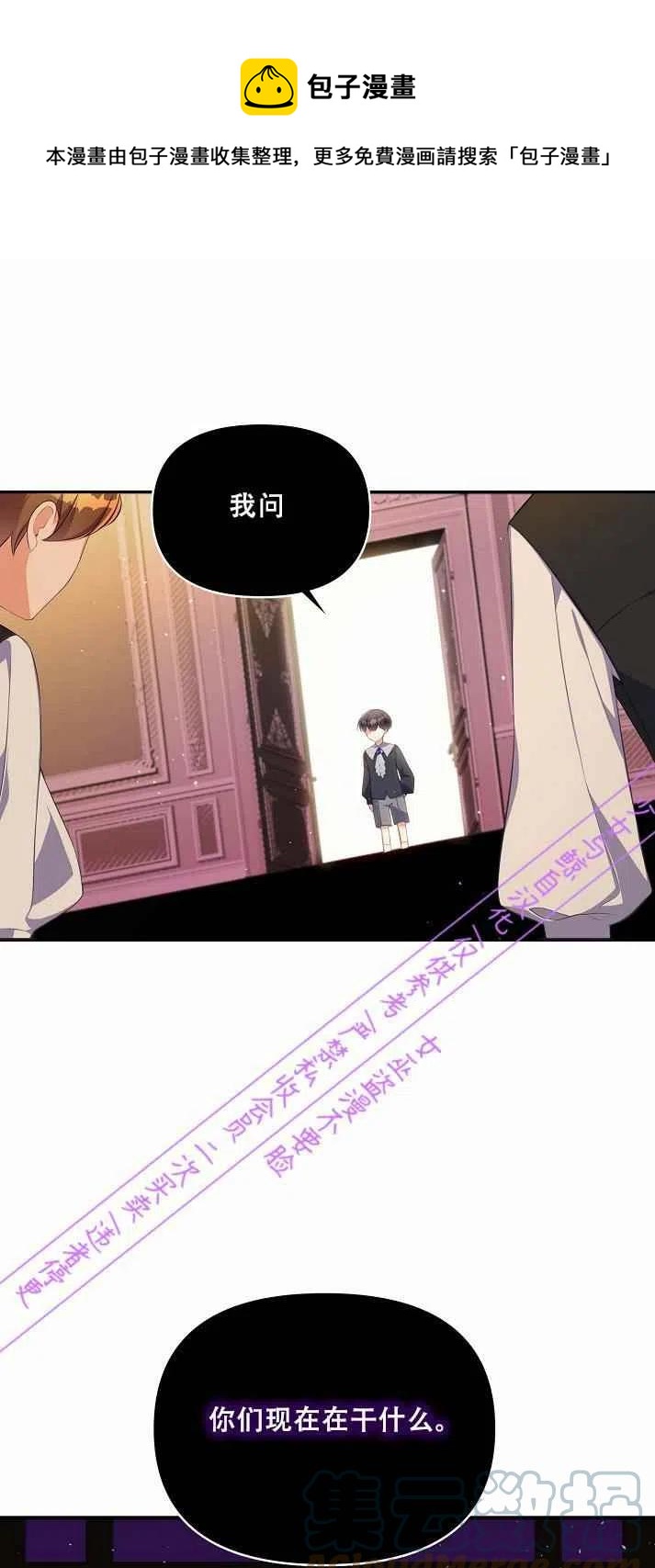 《恶棍公爵的宝贝妹妹》第3话 第1页