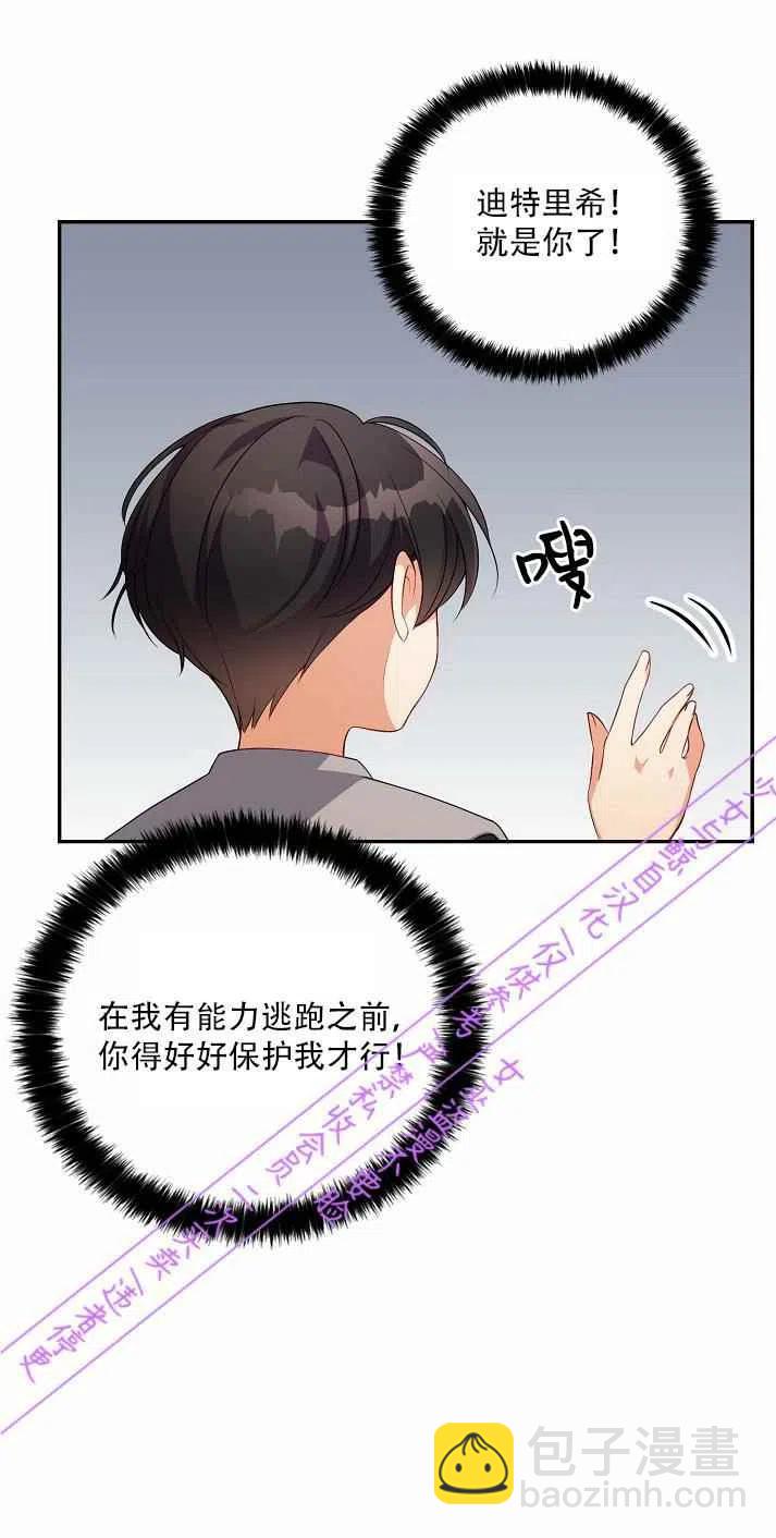 《恶棍公爵的宝贝妹妹》第3话 第21页