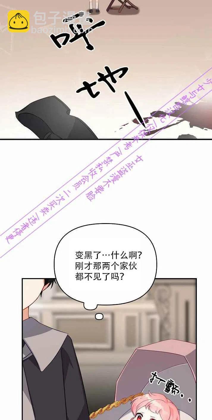 《恶棍公爵的宝贝妹妹》第3话 第24页