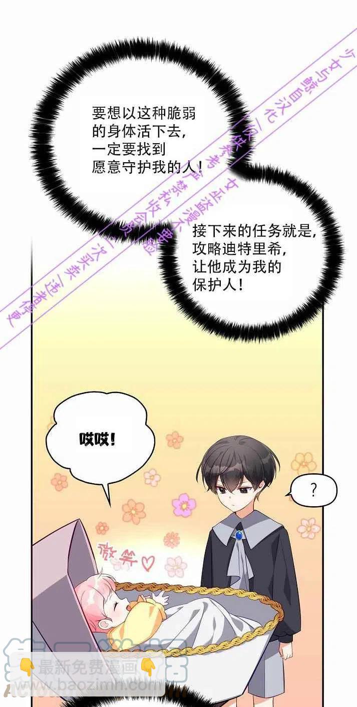 《恶棍公爵的宝贝妹妹》第3话 第28页