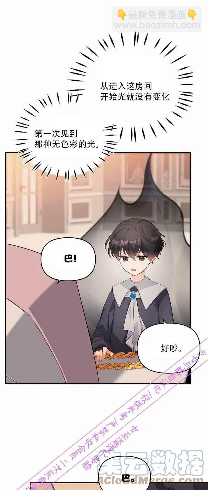 《恶棍公爵的宝贝妹妹》第3话 第31页