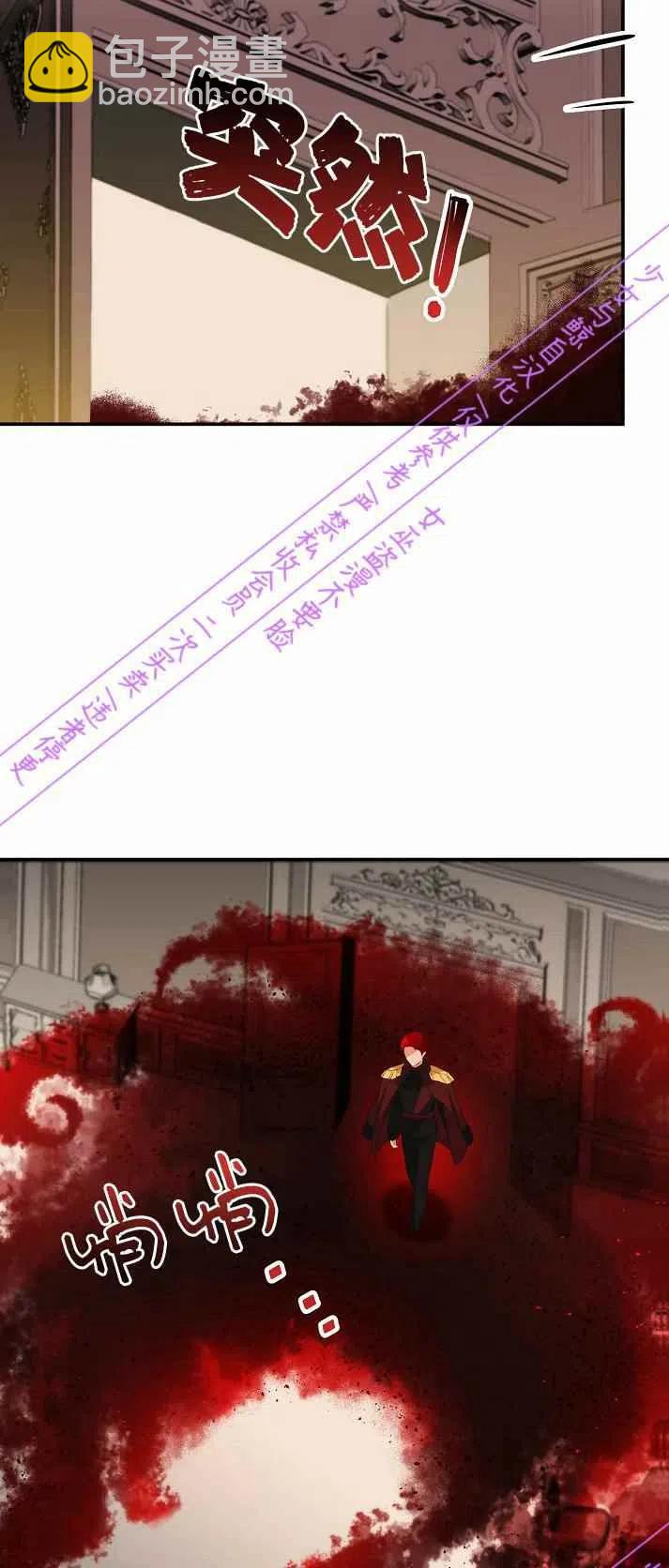 《恶棍公爵的宝贝妹妹》第3话 第39页
