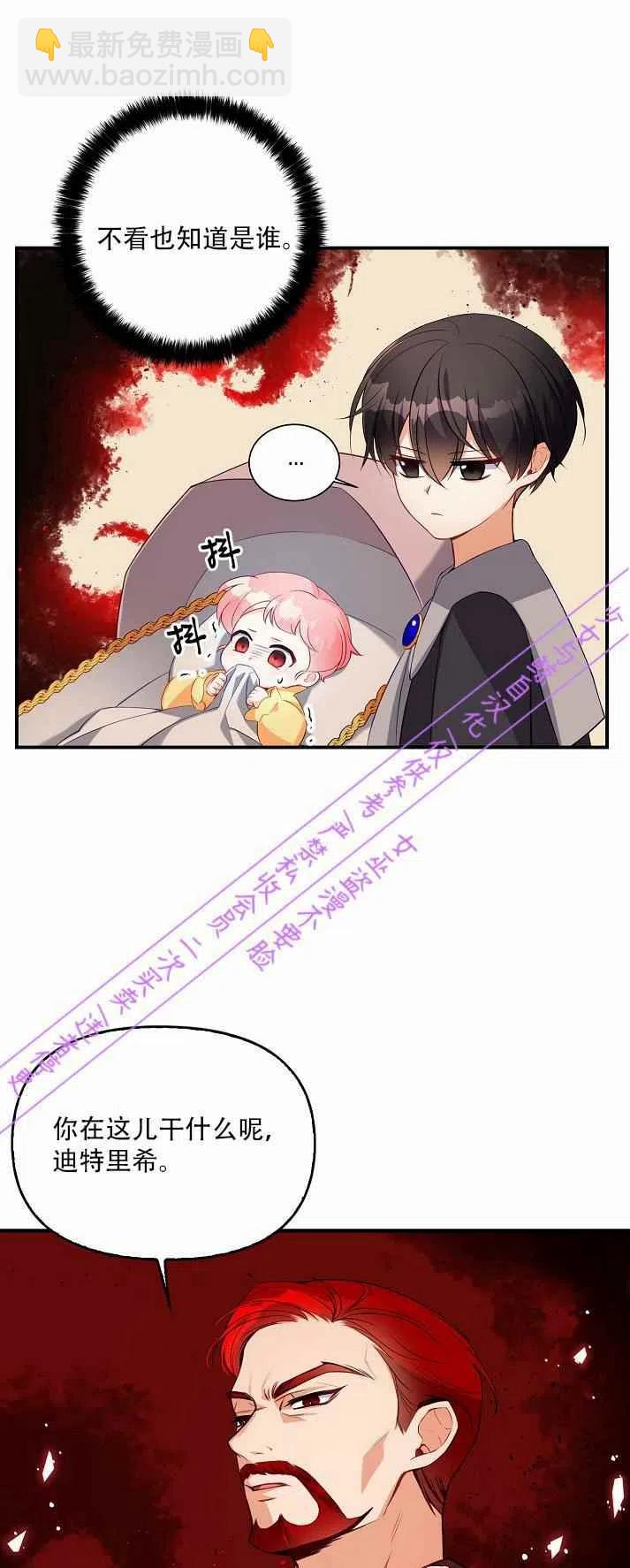 《恶棍公爵的宝贝妹妹》第3话 第41页