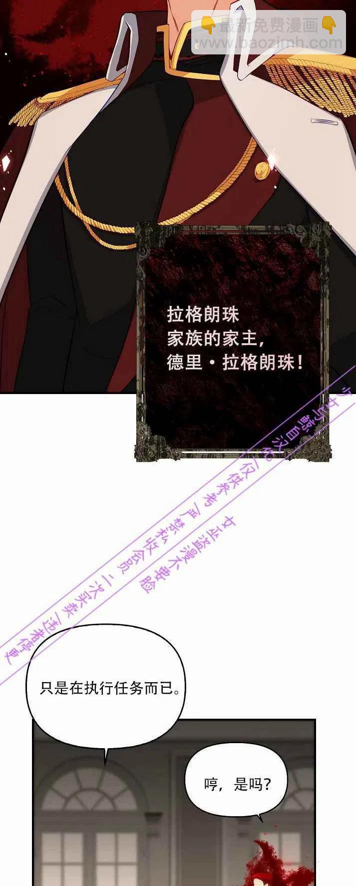 《恶棍公爵的宝贝妹妹》第3话 第42页