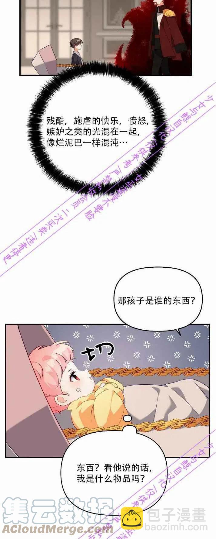《恶棍公爵的宝贝妹妹》第3话 第43页