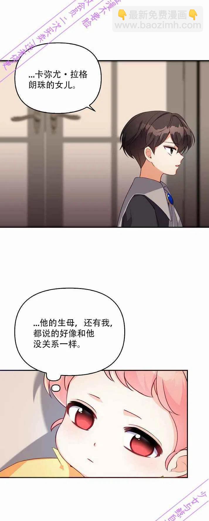 《恶棍公爵的宝贝妹妹》第3话 第44页