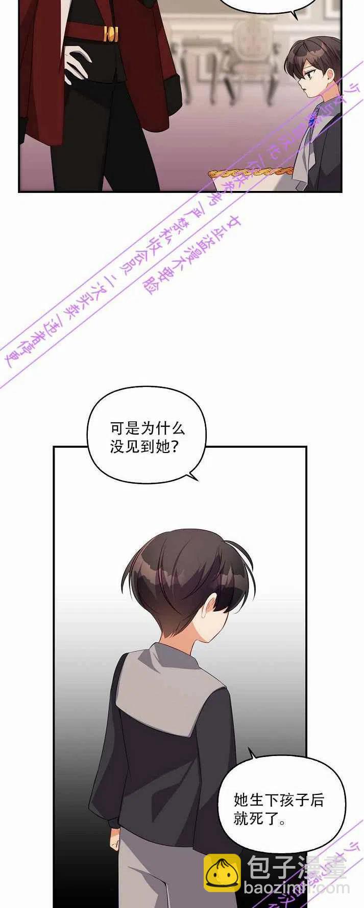 《恶棍公爵的宝贝妹妹》第3话 第47页