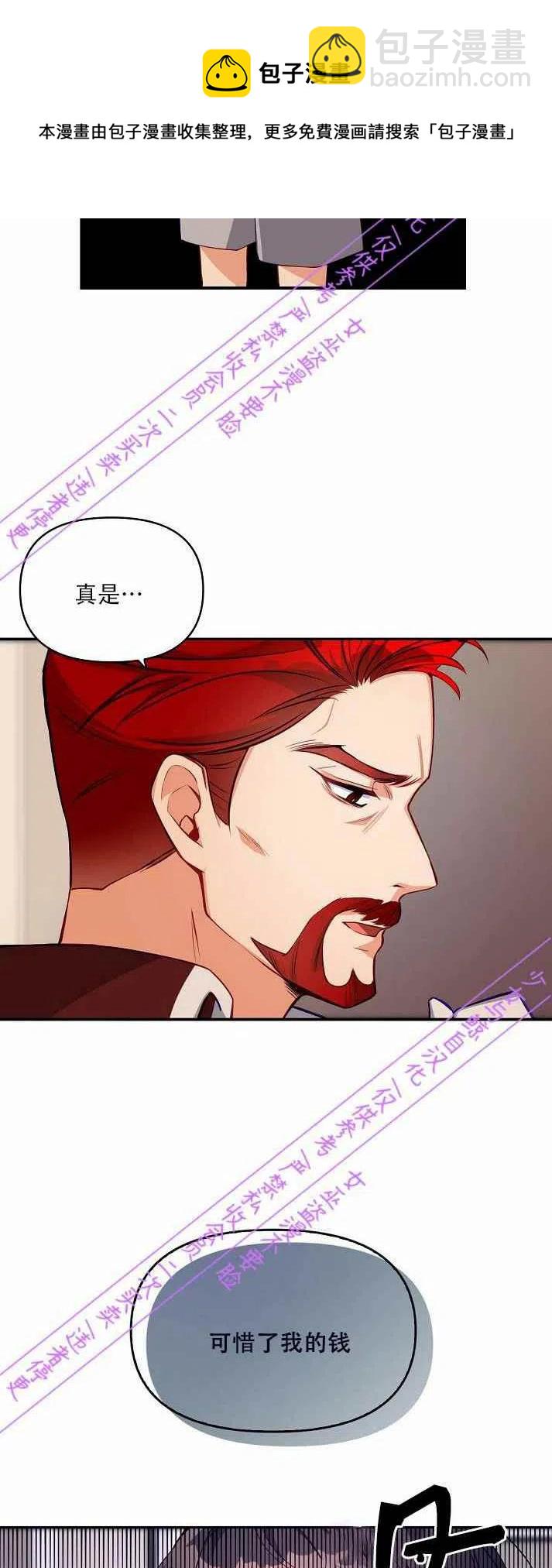 《恶棍公爵的宝贝妹妹》第3话 第48页