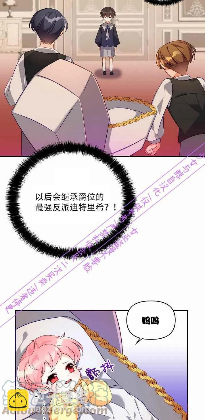 《恶棍公爵的宝贝妹妹》第3话 第4页