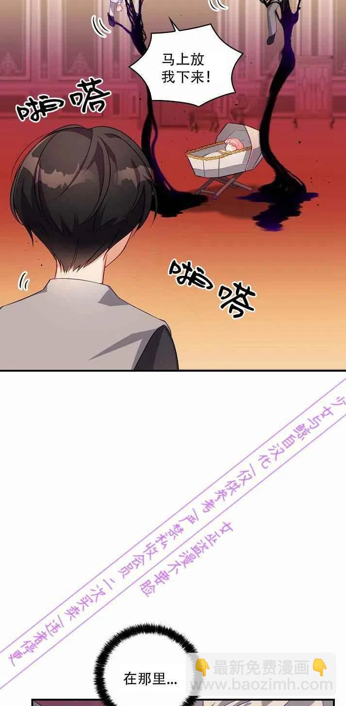 《恶棍公爵的宝贝妹妹》第3话 第8页