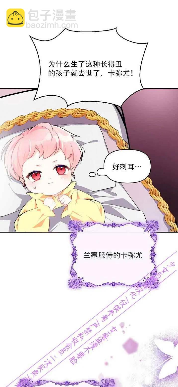 《恶棍公爵的宝贝妹妹》第2话 第11页