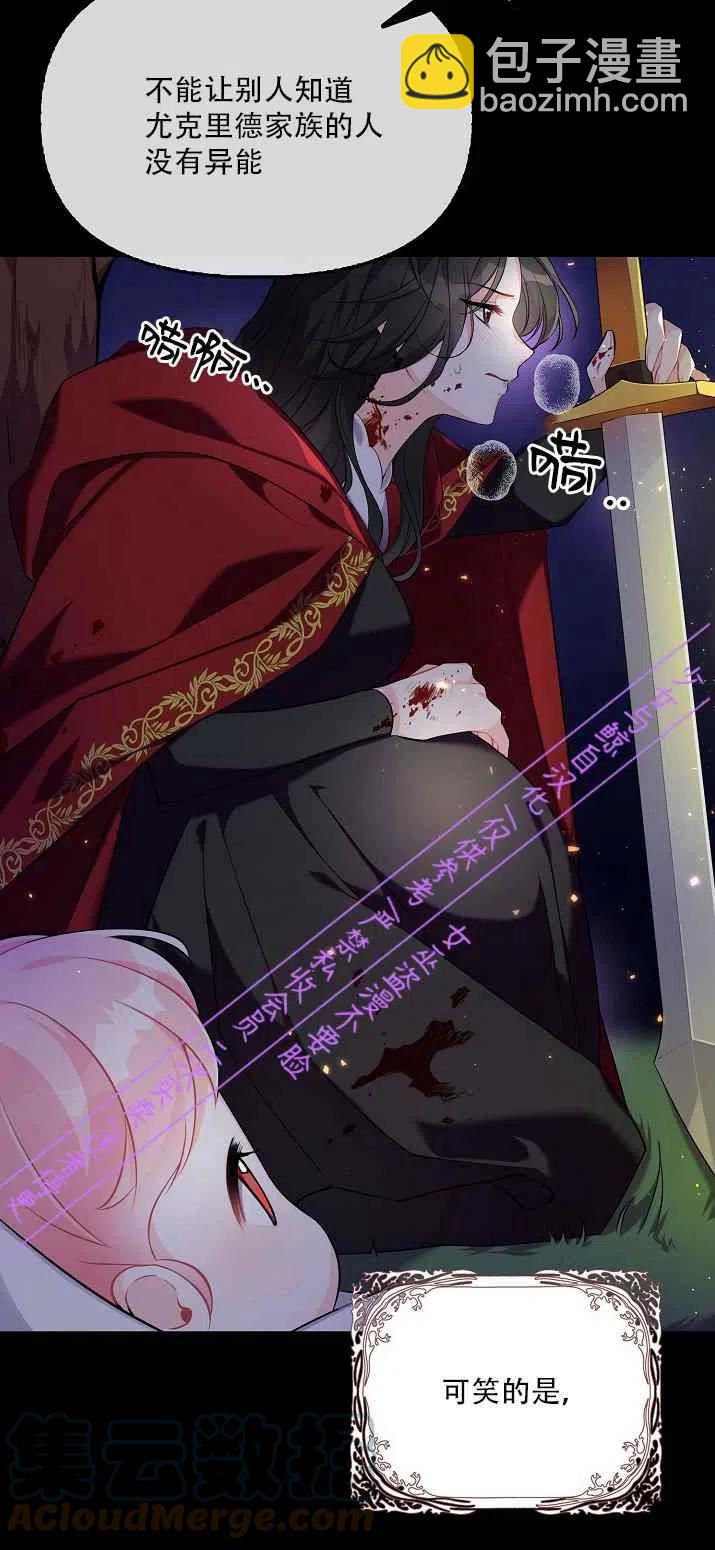 《恶棍公爵的宝贝妹妹》第2话 第19页