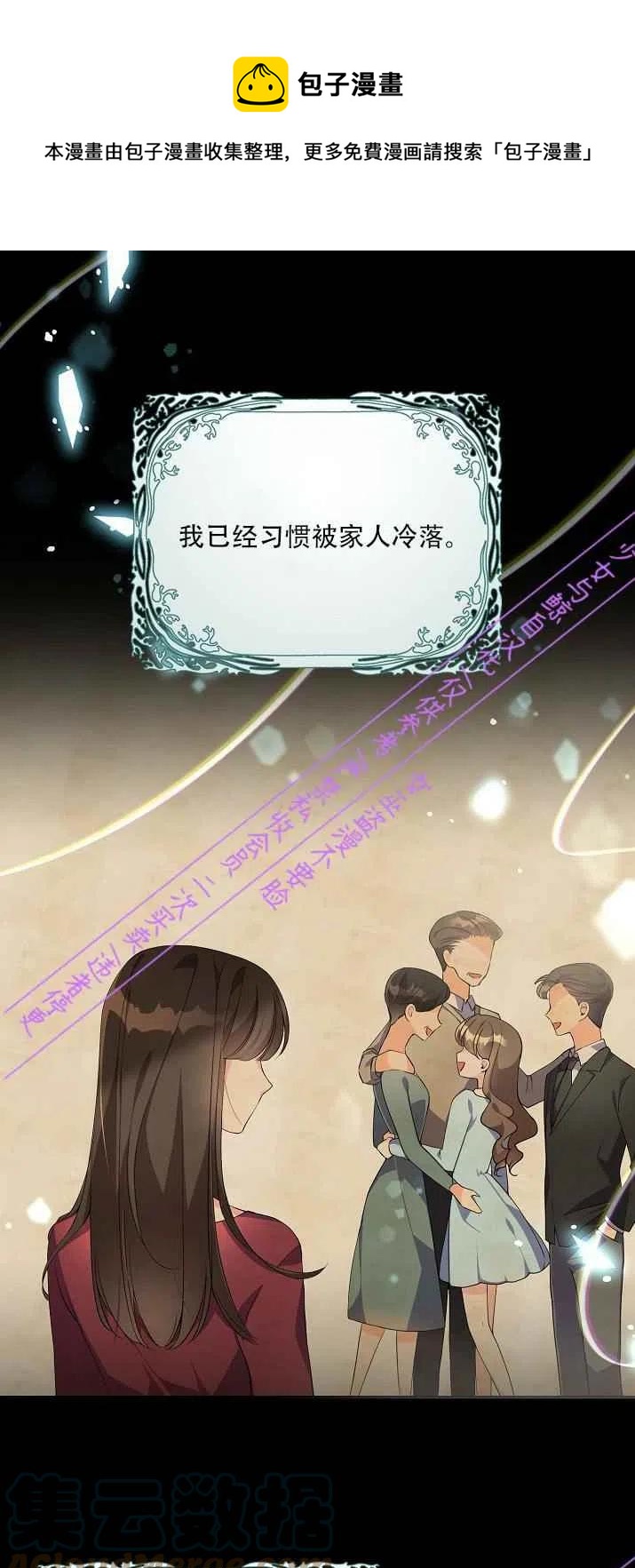 《恶棍公爵的宝贝妹妹》第2话 第1页