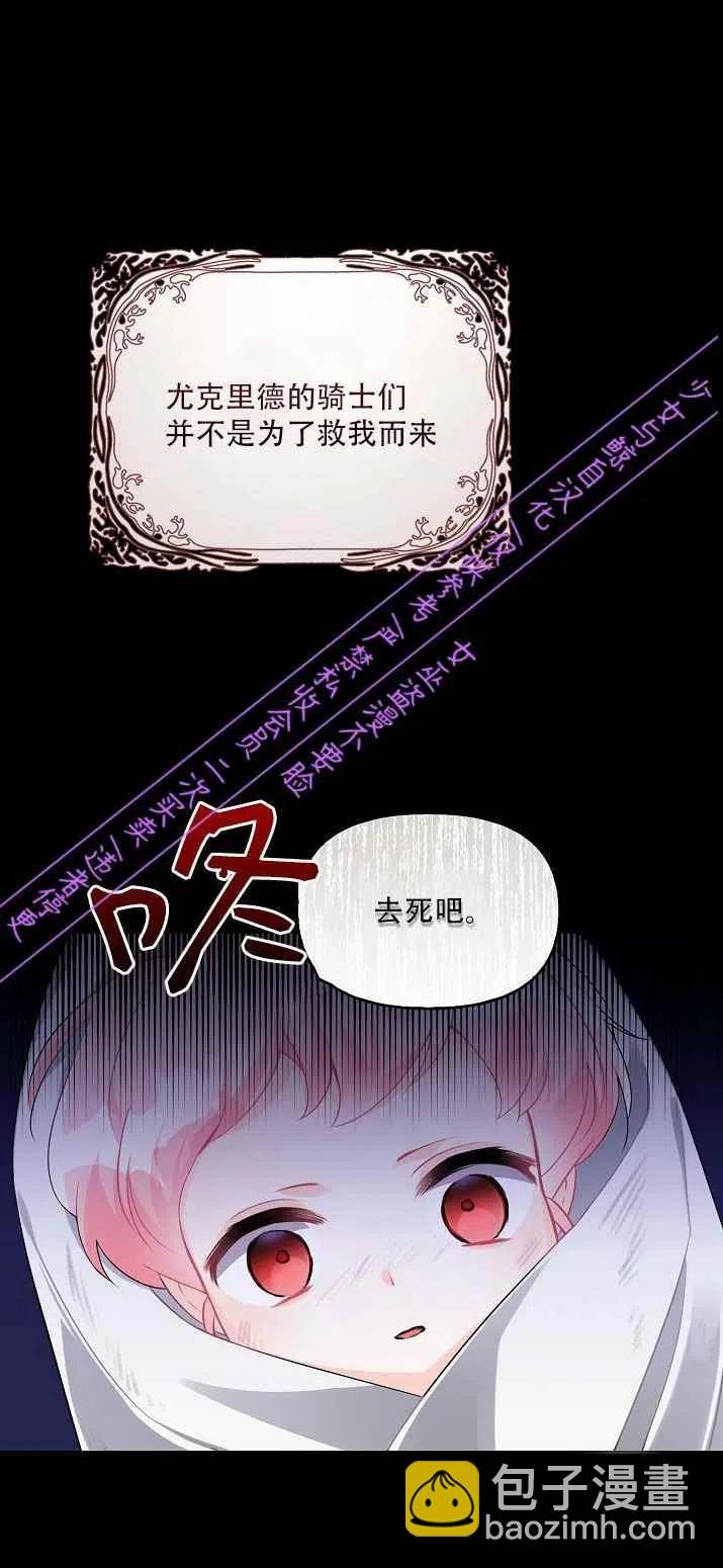 《恶棍公爵的宝贝妹妹》第2话 第20页