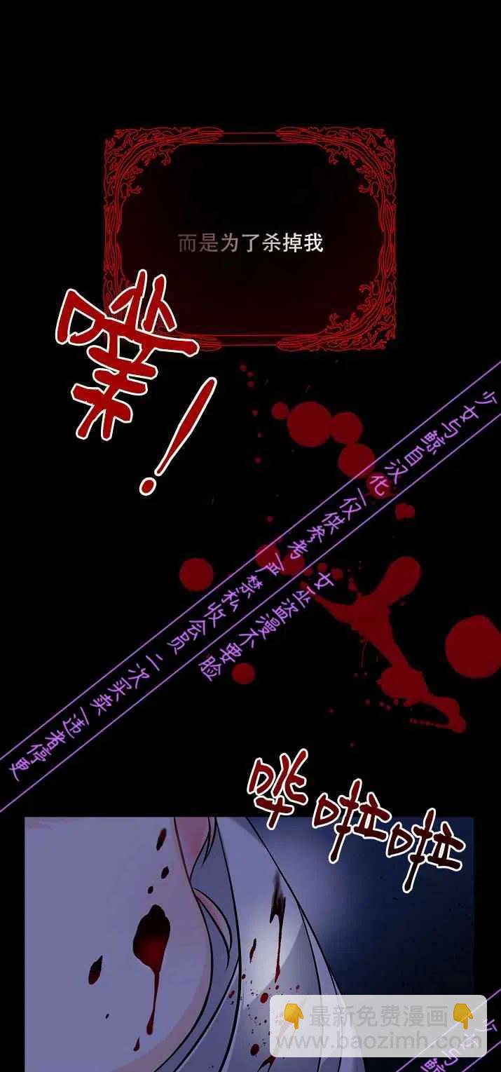 《恶棍公爵的宝贝妹妹》第2话 第21页