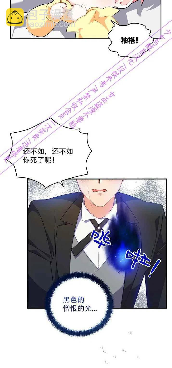 《恶棍公爵的宝贝妹妹》第2话 第30页