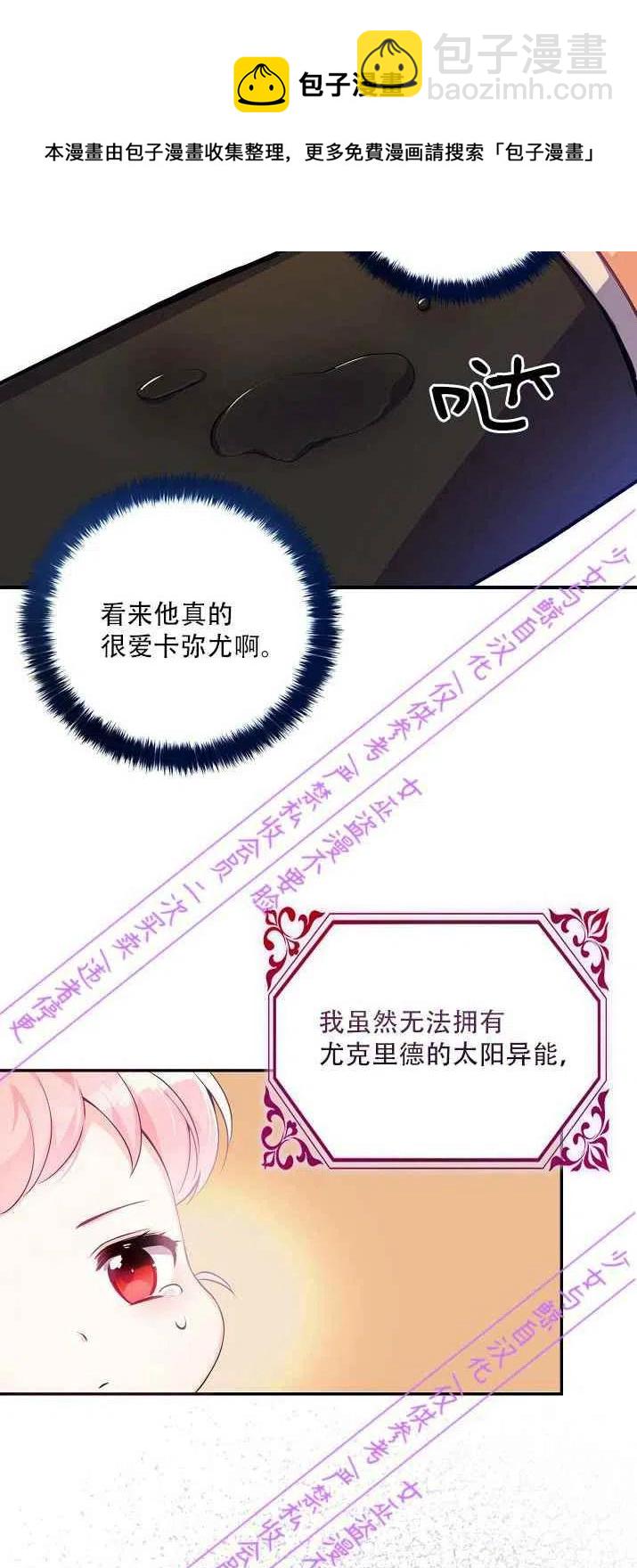 《恶棍公爵的宝贝妹妹》第2话 第33页