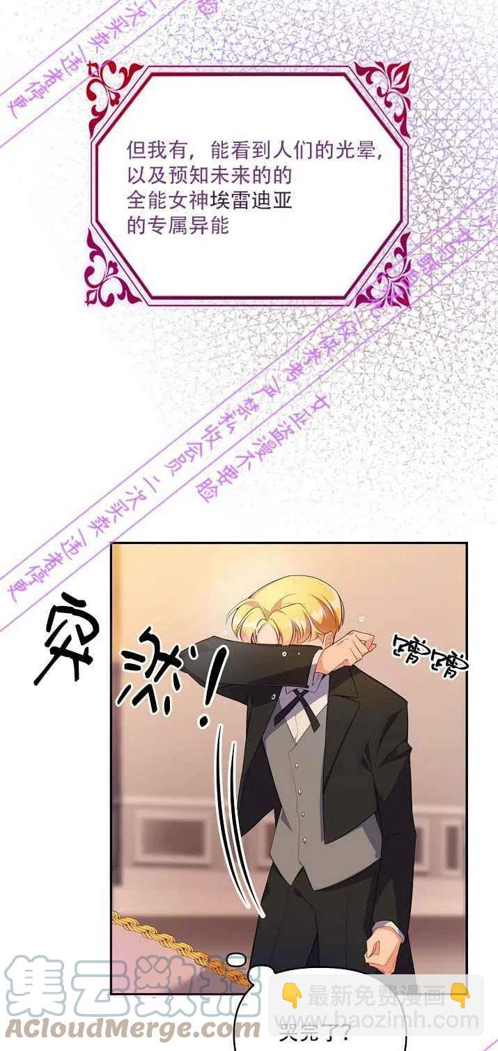 《恶棍公爵的宝贝妹妹》第2话 第34页