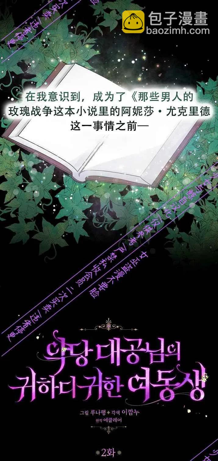 《恶棍公爵的宝贝妹妹》第2话 第3页