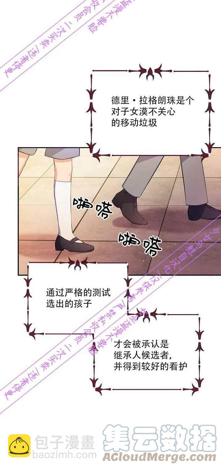 《恶棍公爵的宝贝妹妹》第2话 第40页