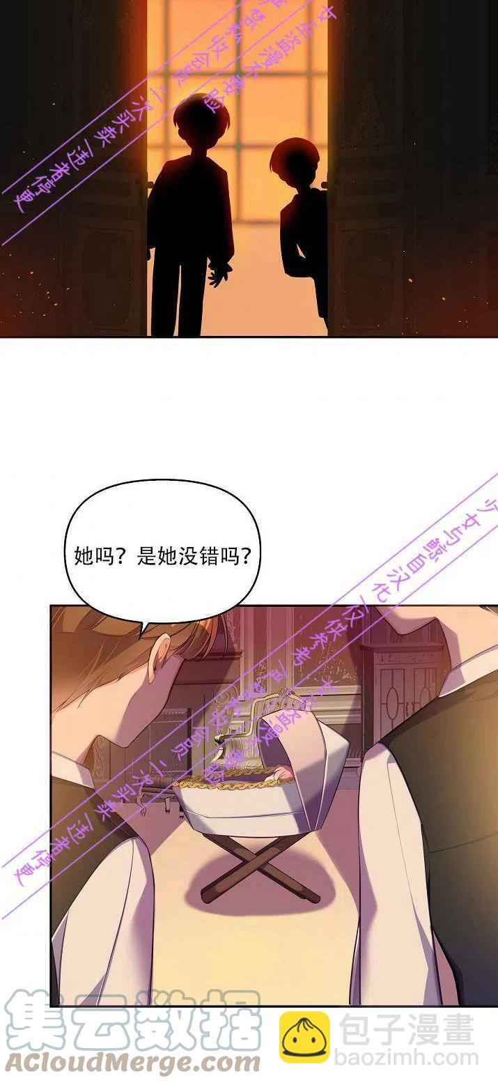 《恶棍公爵的宝贝妹妹》第2话 第43页