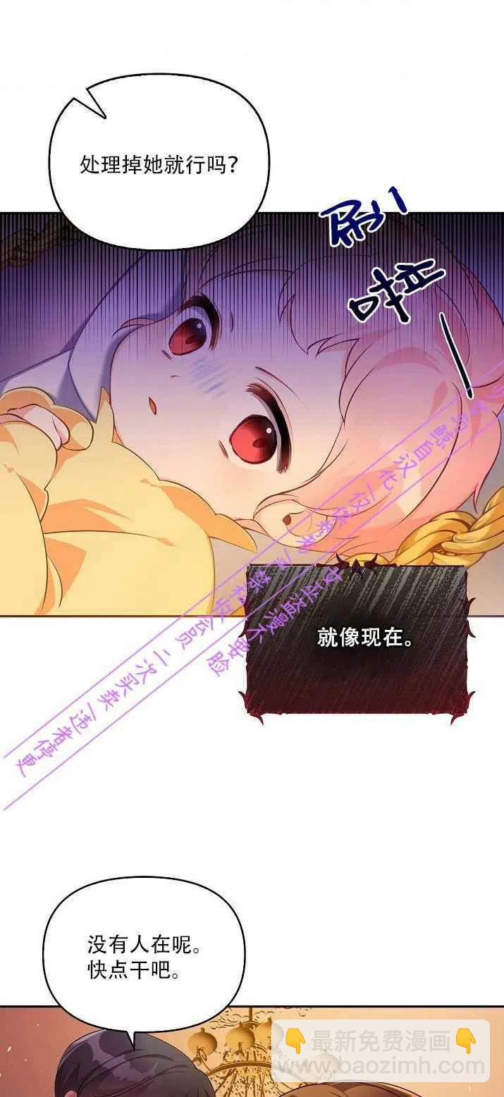 《恶棍公爵的宝贝妹妹》第2话 第44页