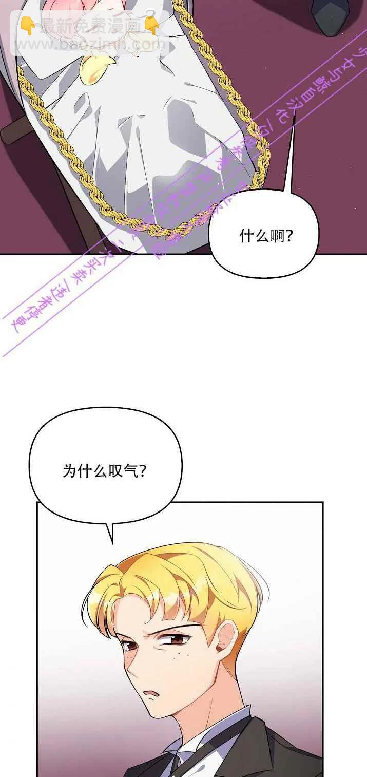 《恶棍公爵的宝贝妹妹》第2话 第6页