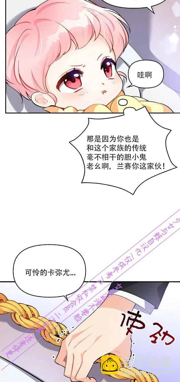 《恶棍公爵的宝贝妹妹》第2话 第8页