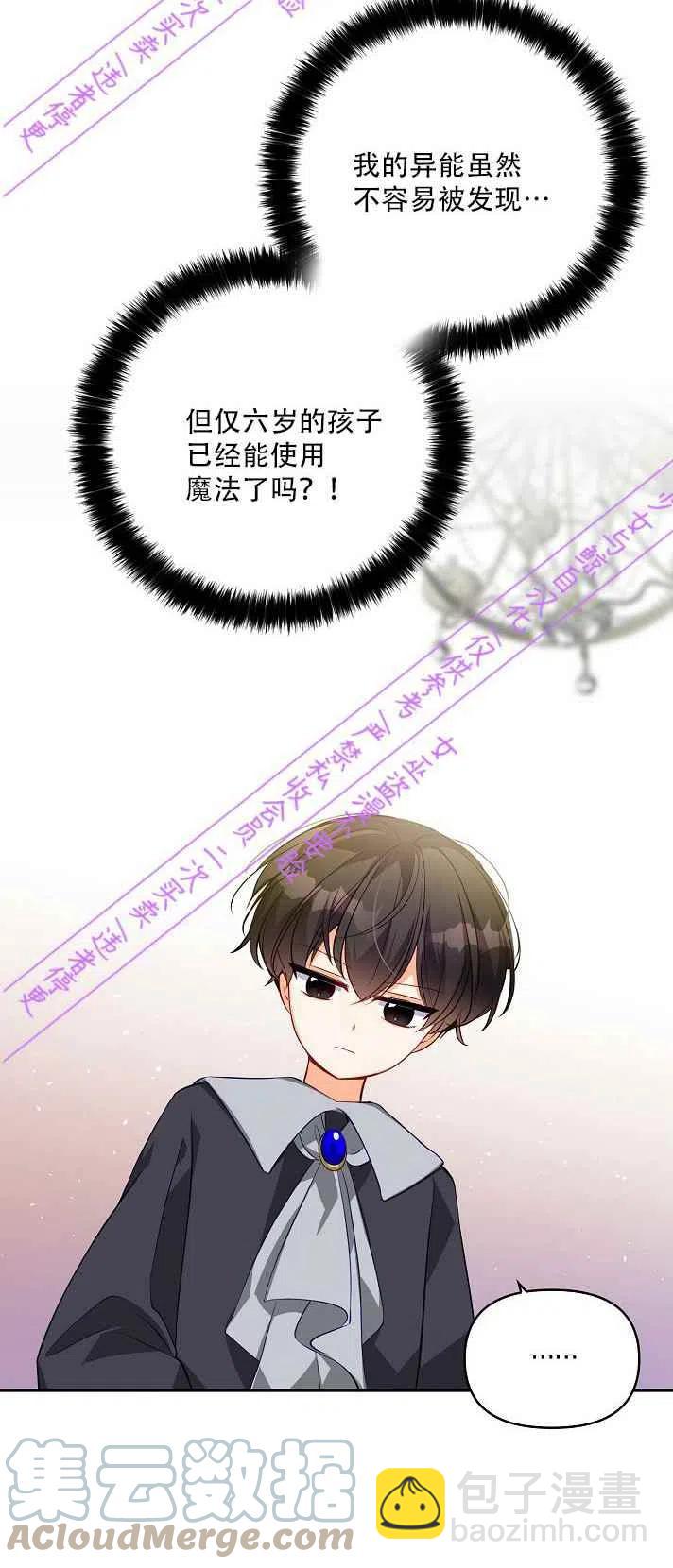 《恶棍公爵的宝贝妹妹》第4话 第10页
