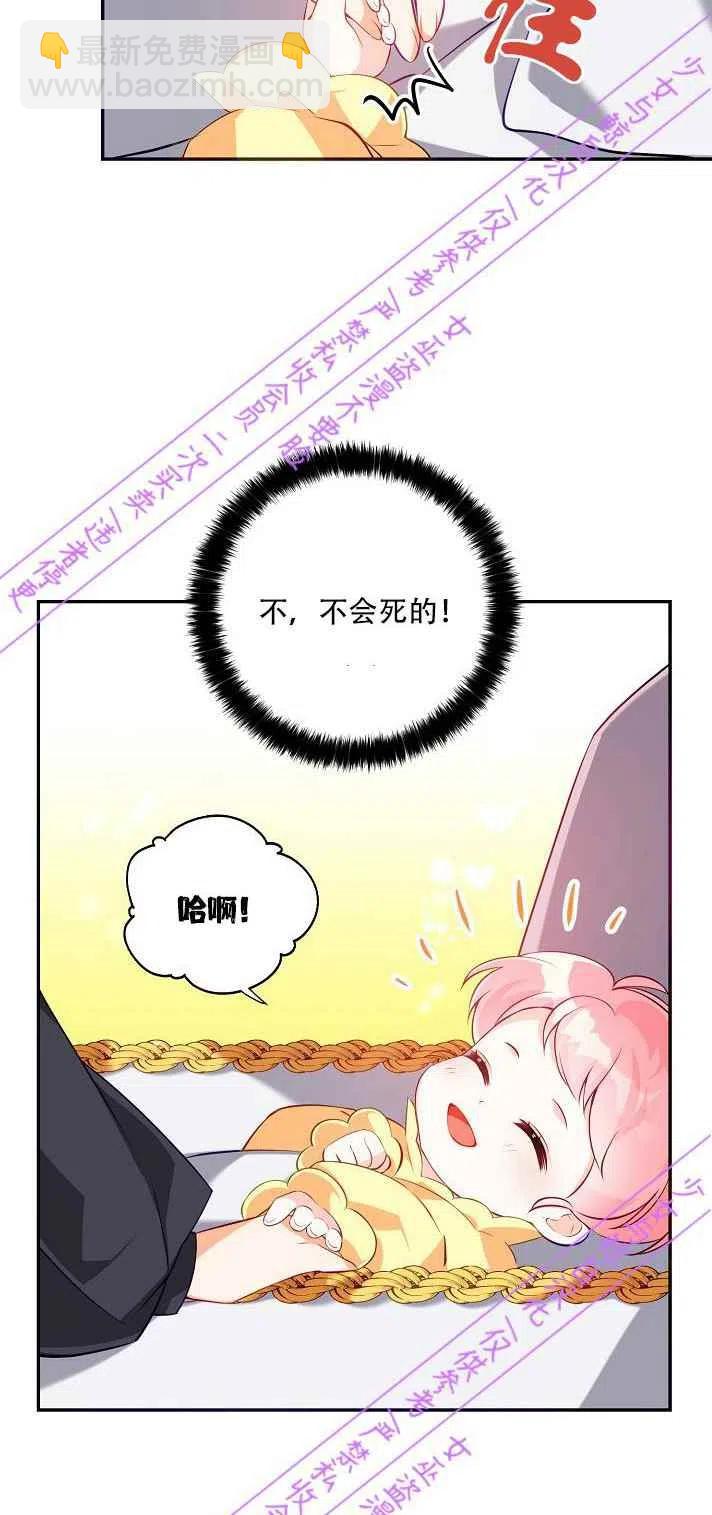 《恶棍公爵的宝贝妹妹》第4话 第12页