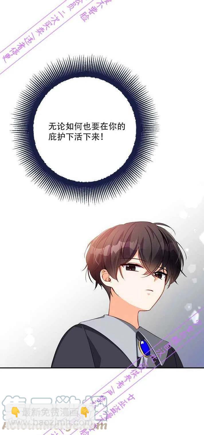 《恶棍公爵的宝贝妹妹》第4话 第13页