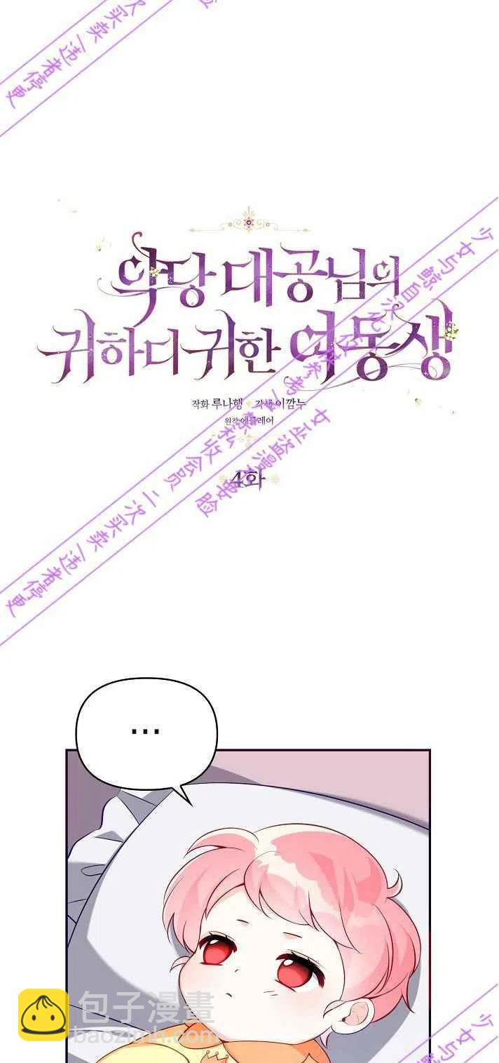 《恶棍公爵的宝贝妹妹》第4话 第14页