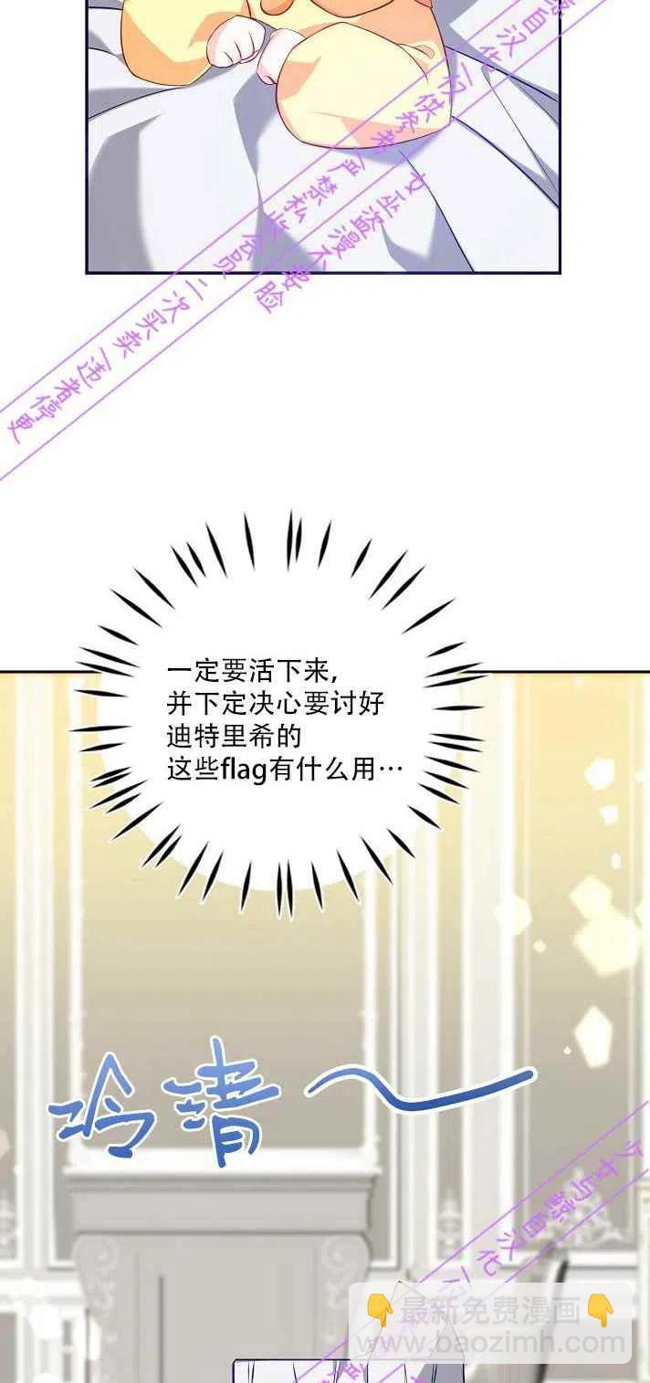《恶棍公爵的宝贝妹妹》第4话 第15页