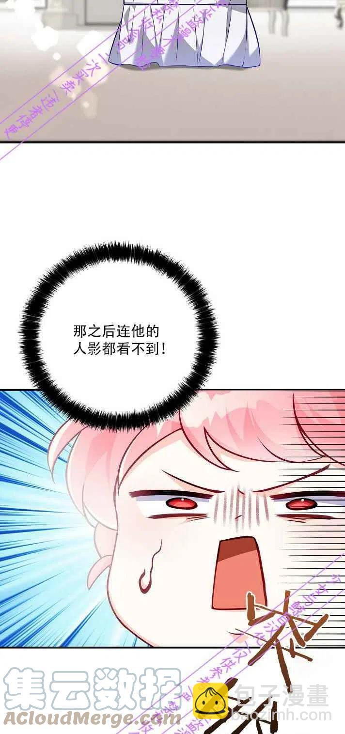 《恶棍公爵的宝贝妹妹》第4话 第16页