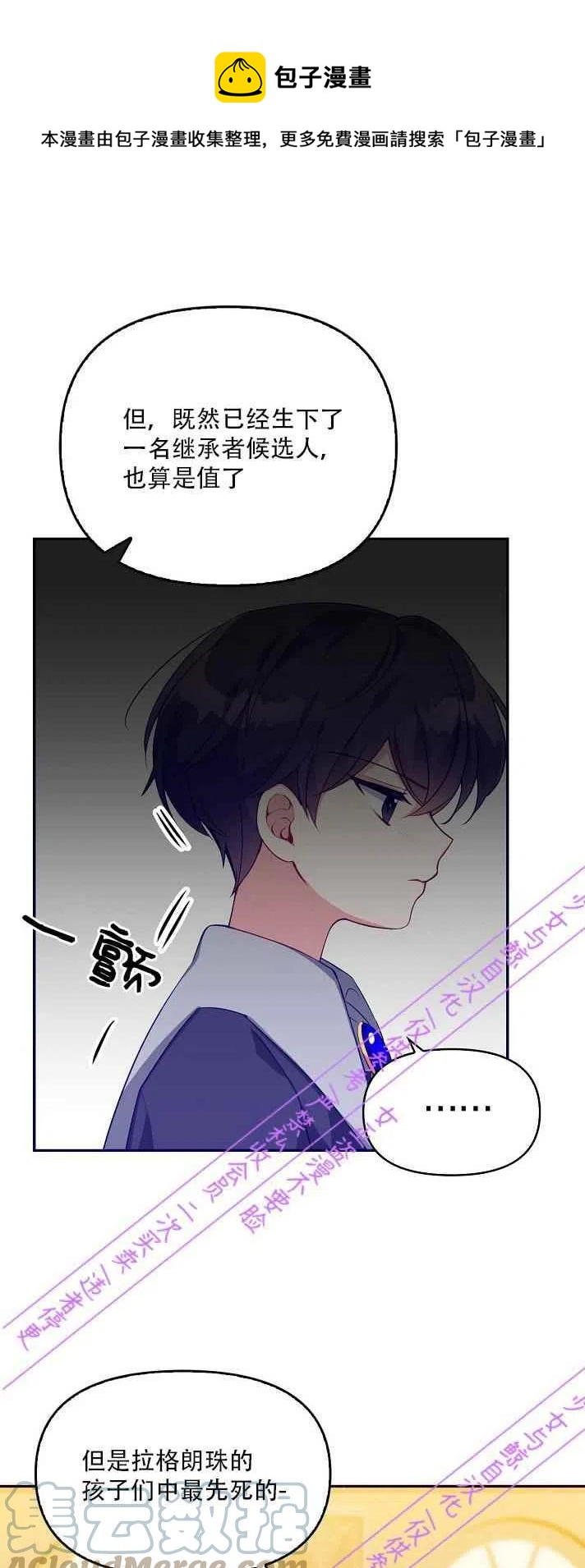 《恶棍公爵的宝贝妹妹》第4话 第1页