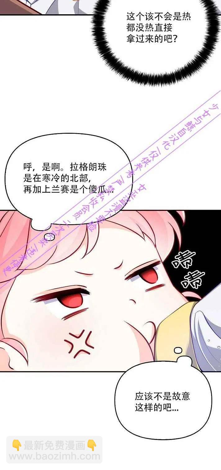 《恶棍公爵的宝贝妹妹》第4话 第20页