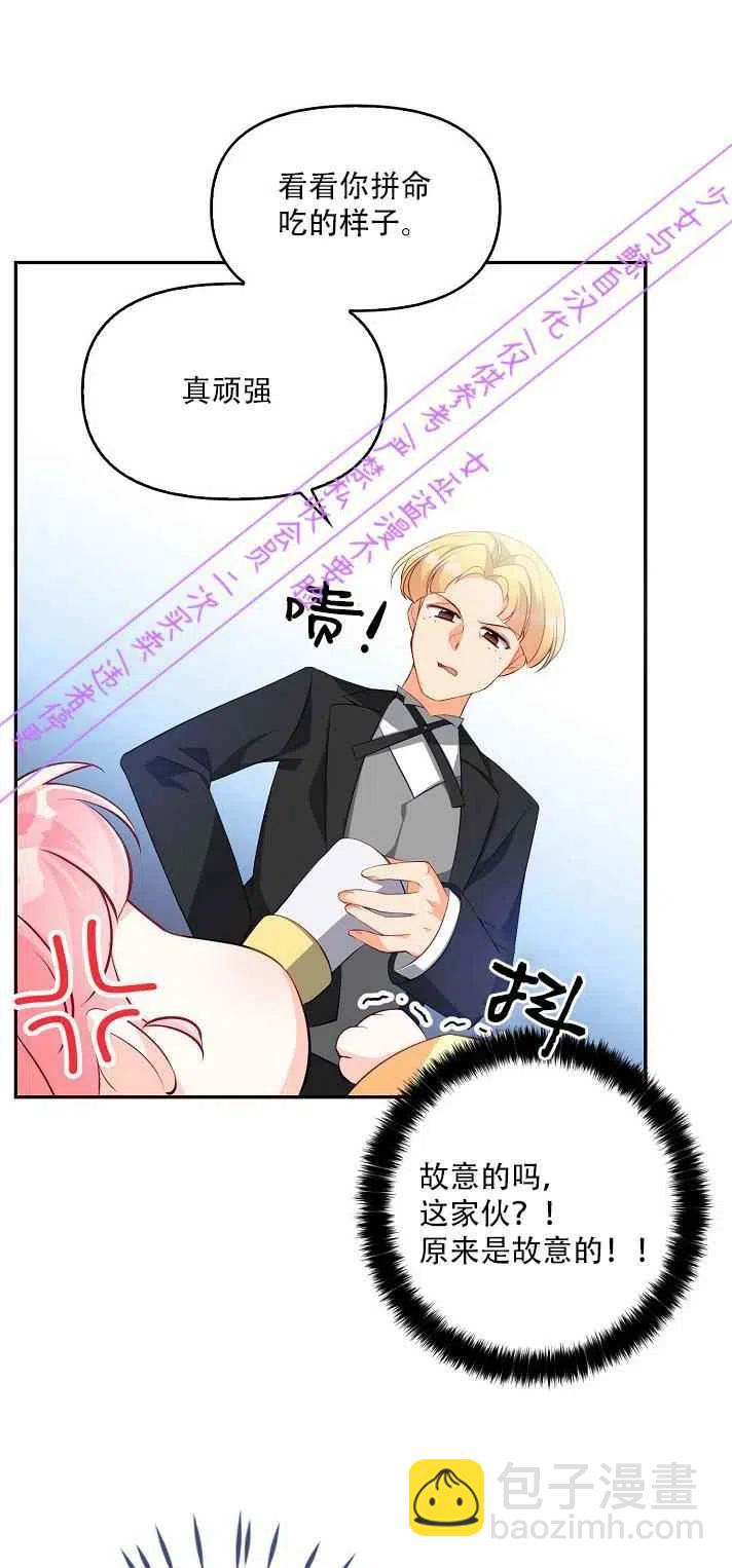 《恶棍公爵的宝贝妹妹》第4话 第21页